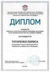 2024-2025 Татаренко Лариса 8л1 ОБЗР (Григорьева Н.Ю.)
